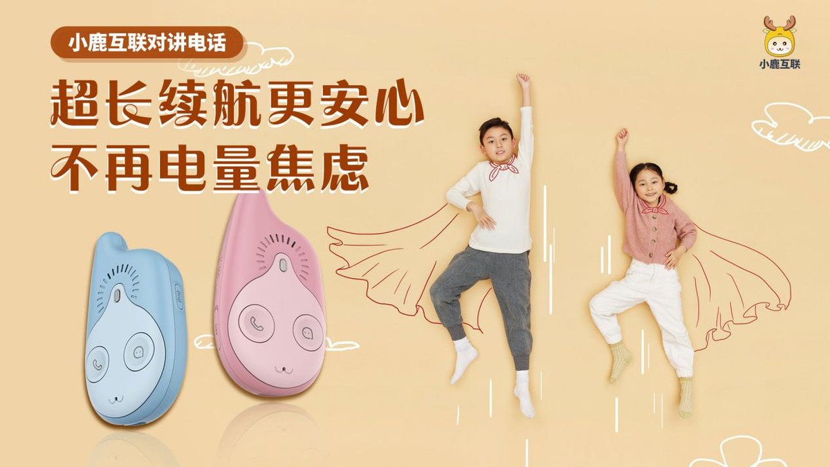 不伤眼、不怕沉迷，小鹿电话为孩子成长保驾护航！