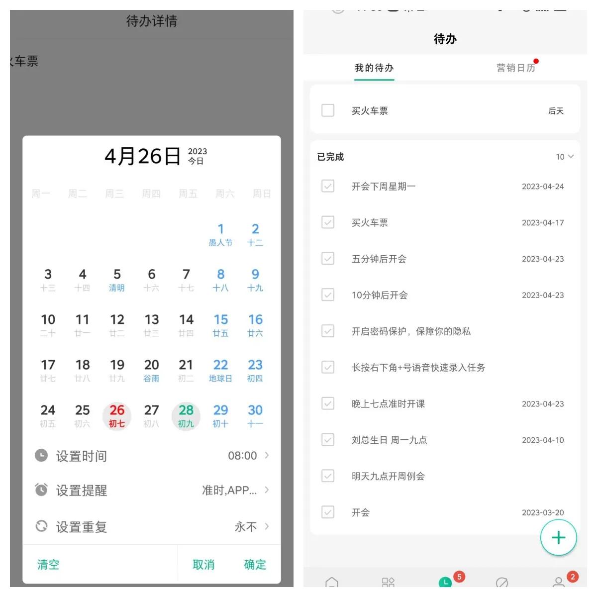 实用待办事项提醒软件,待办提醒分享
