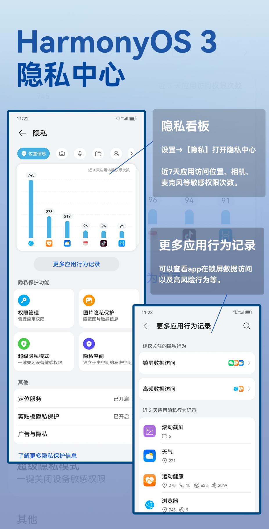 鸿蒙3.0隐私保护功能,华为鸿蒙3.0安全选项