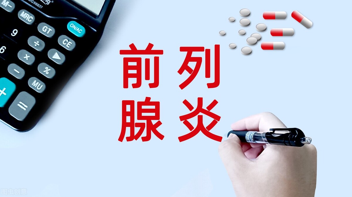 急性前列腺炎怎样治疗好,急性前列腺炎怎样治