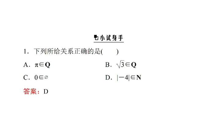 高一人教版数学第一课集合的概念,高中数学必修一集合的概念课件