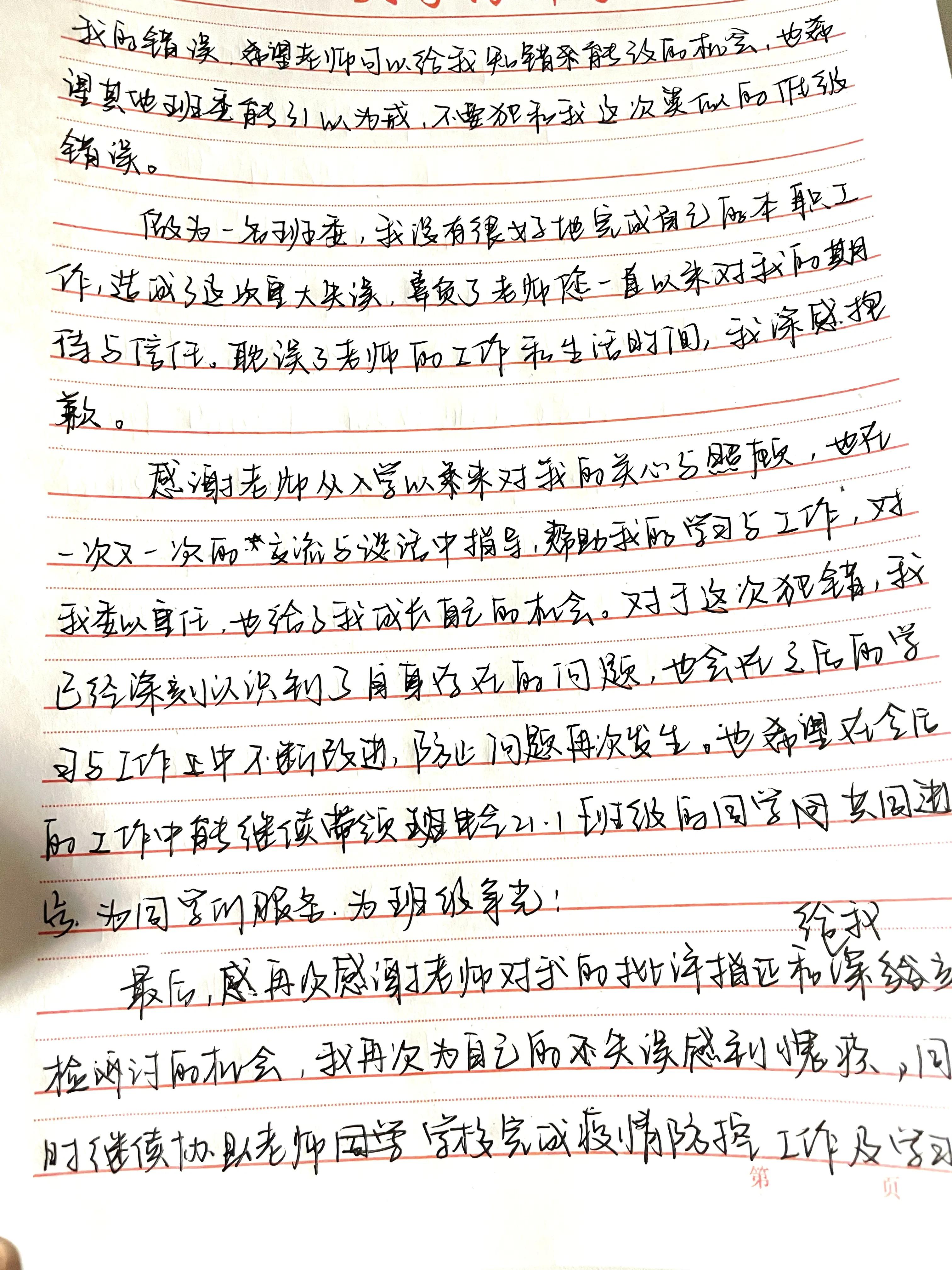 检讨书模板300字,检讨书模板给女友