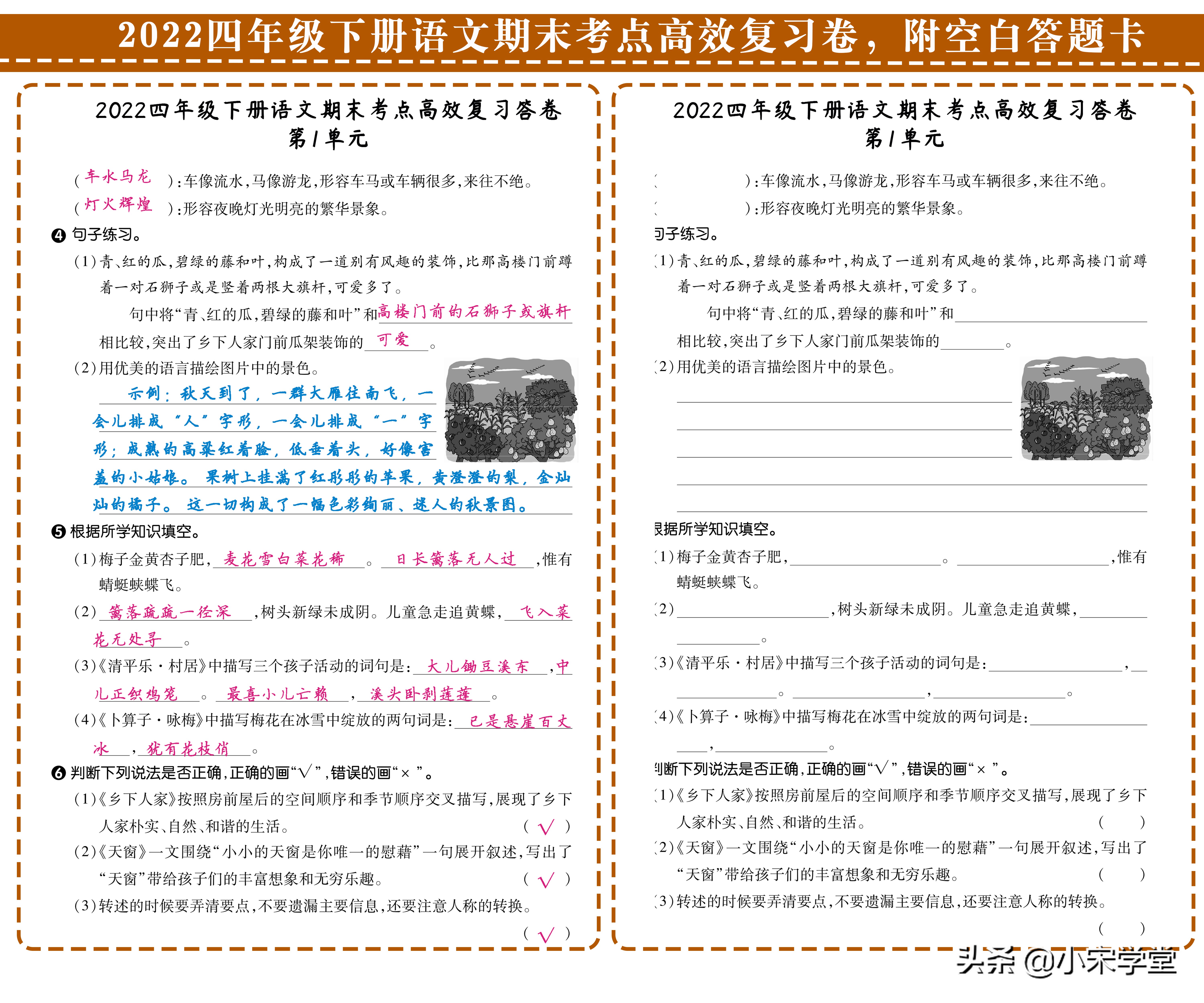 四年级答题卡语文,四年级下册语文期中考点复习资料