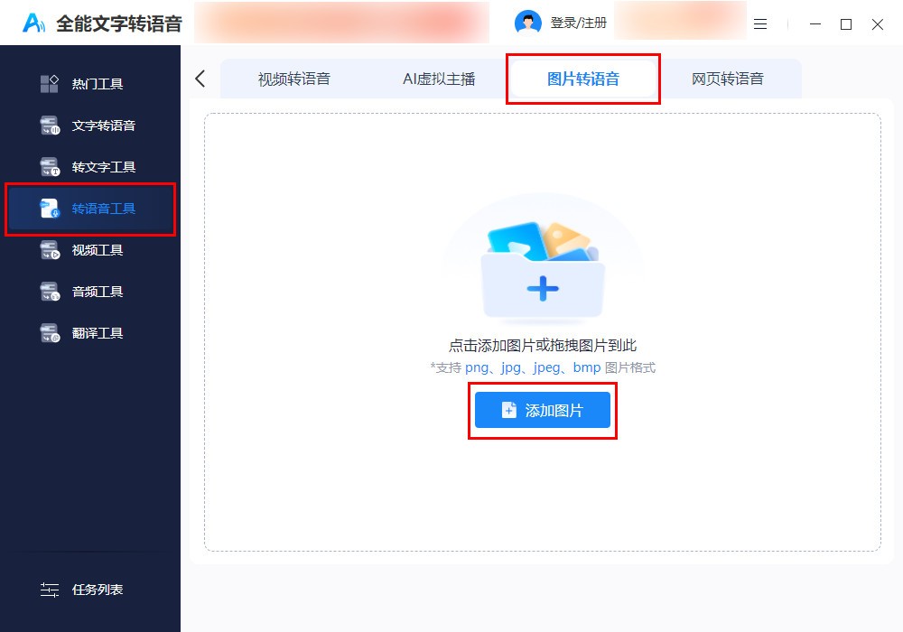 图片里的文字怎么转换成语音,ppt中的文字如何转成语音播放