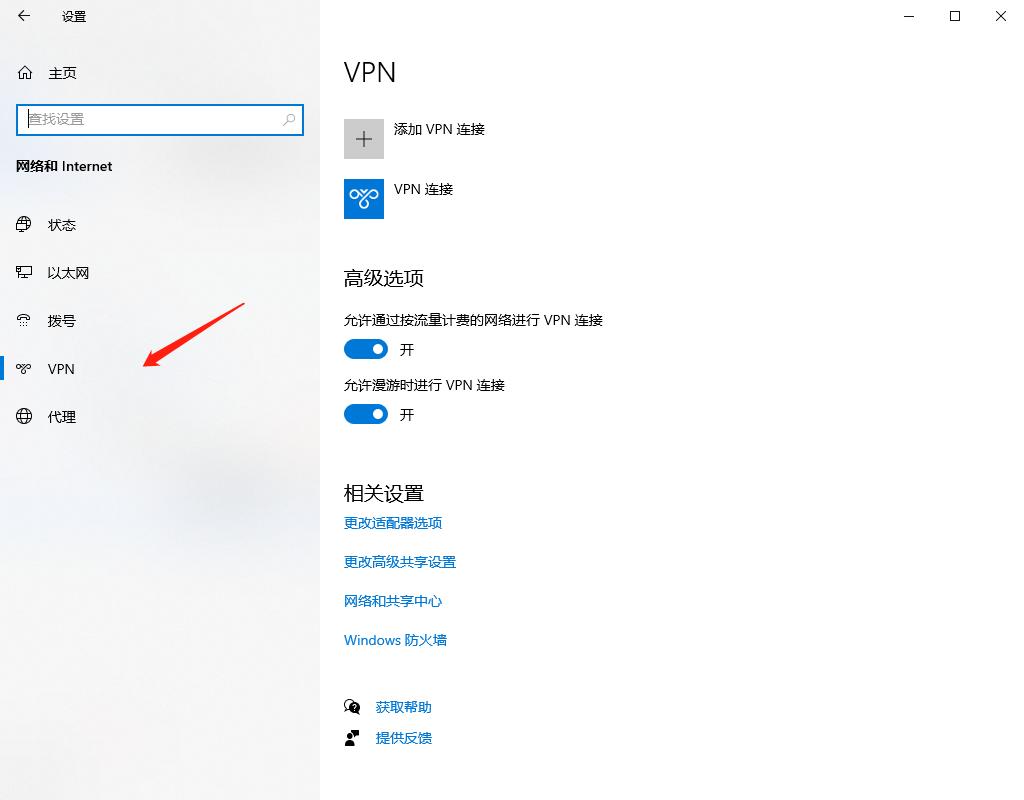 防火墙设备与远端主机建立L2TPVPN的配置方法，远端主机连接VPN