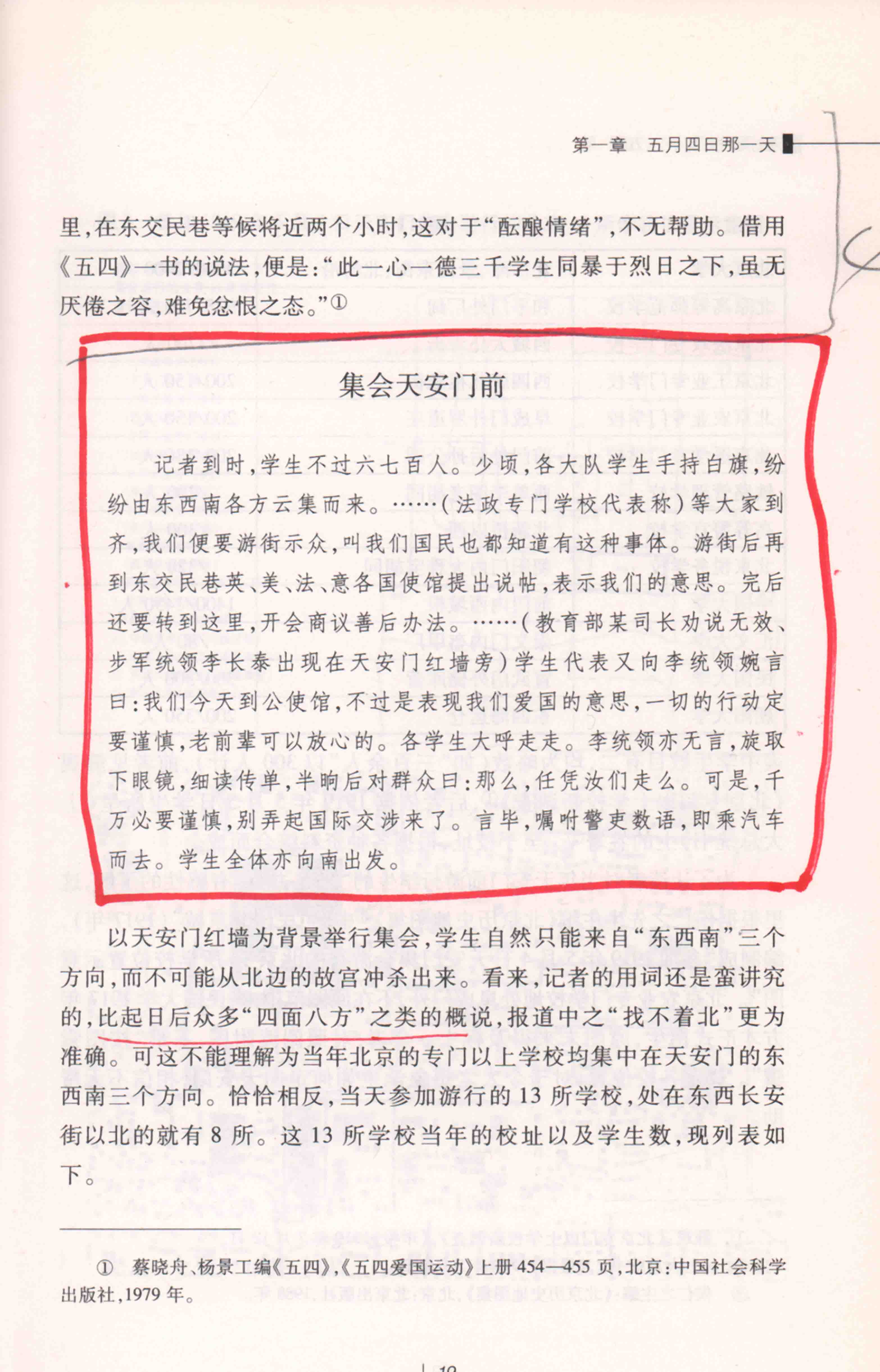 请以历史为据三：把1919年五四运动熟悉的经典画面讲清楚说明白
