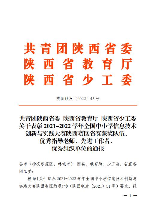 西安东仪中学,西安市科技创新大赛获奖名单小学