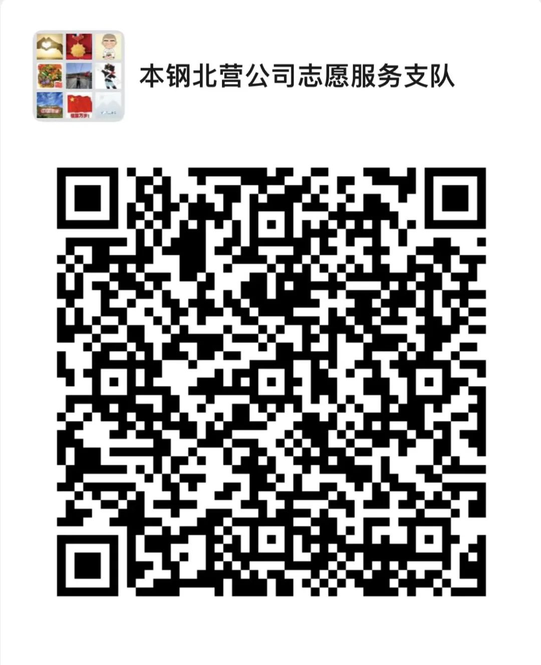 本钢志愿者招募令