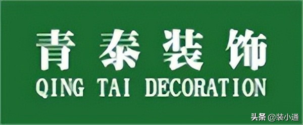 青岛大型商场装修公司排名,2022青岛装修公司口碑排名