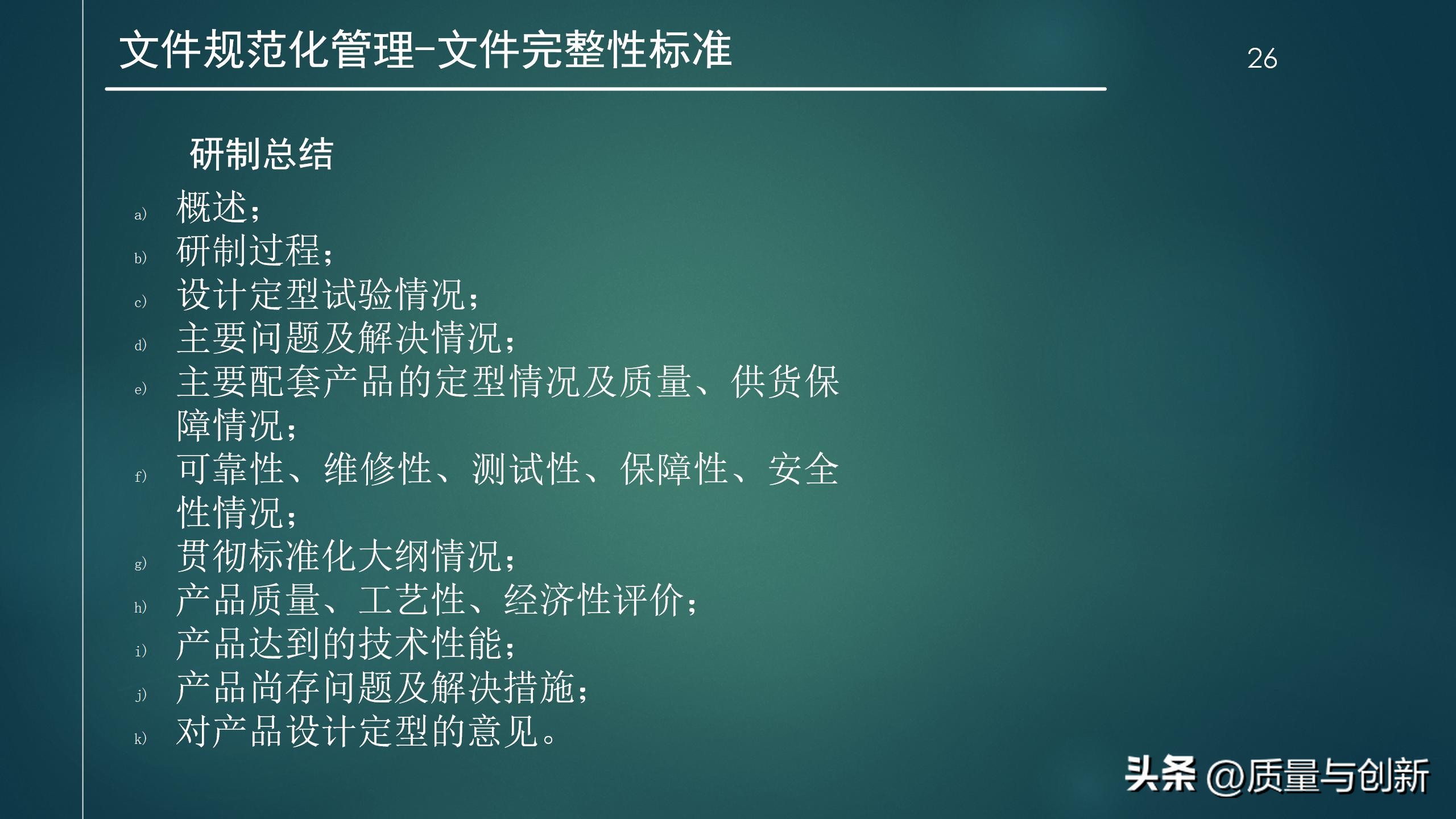 研发流程管理实战篇,研发管理体系常用程序文件清单
