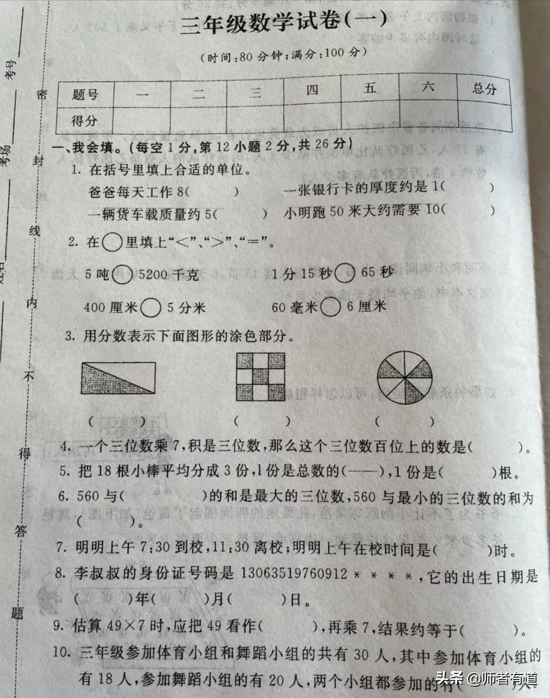 2021-2022期末保密数学试卷三年级,三年级数学期末试卷2020-2021答案