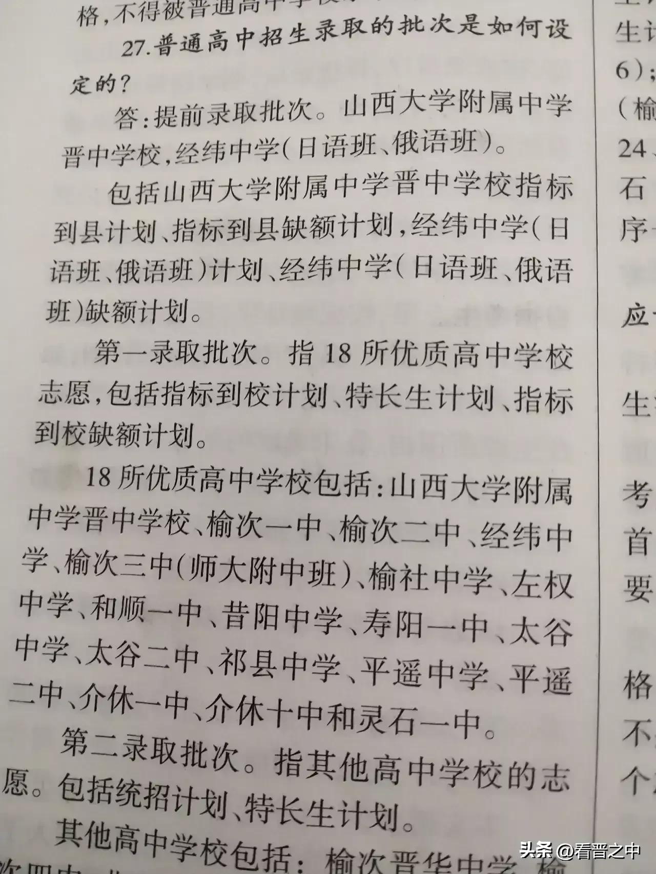 聊聊中考升学,晋中的好高中排名