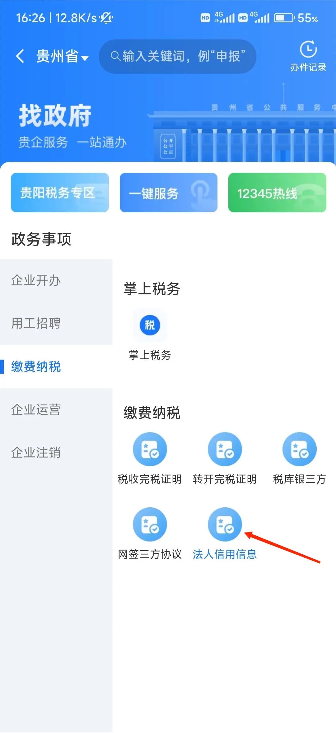 贵商易|纳税证明协议查询不方便？“贵商易”线上查询来帮您！
