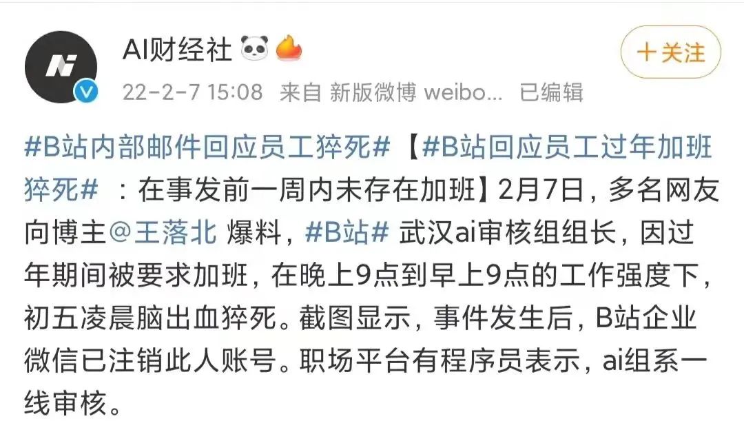 字节跳动28岁员工离世,字节跳动员工不幸离世