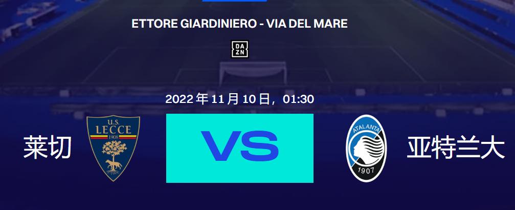 今日意甲莱切vs斯佩齐亚比分预测,意甲莱切对桑普