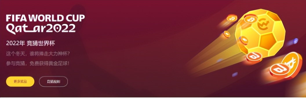 卡塔尔世界杯直播有奖竞猜,2022卡塔尔世界杯冠军竞猜结果