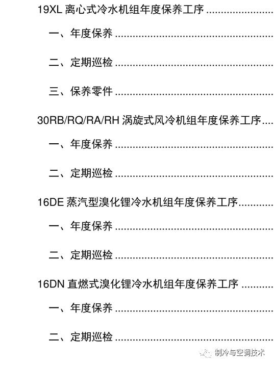 30多种空调点检拨码调试手册+水机氟机技术手册+监控+视频+软件