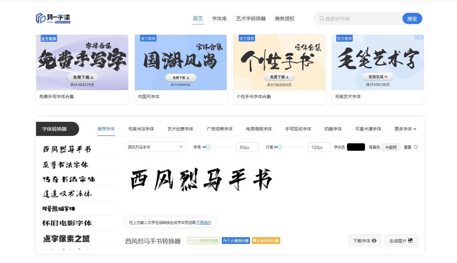 硬朗字体下载,识字体网