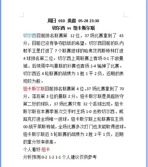 5.1足球推荐晚场,周日足球推荐预测最新