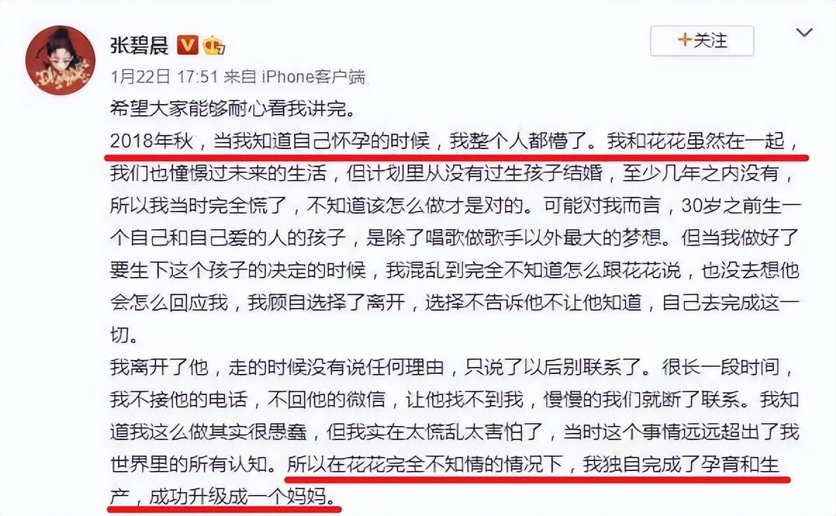 张碧晨曾经和华晨宇是什么关系,张碧晨个人资料华晨宇