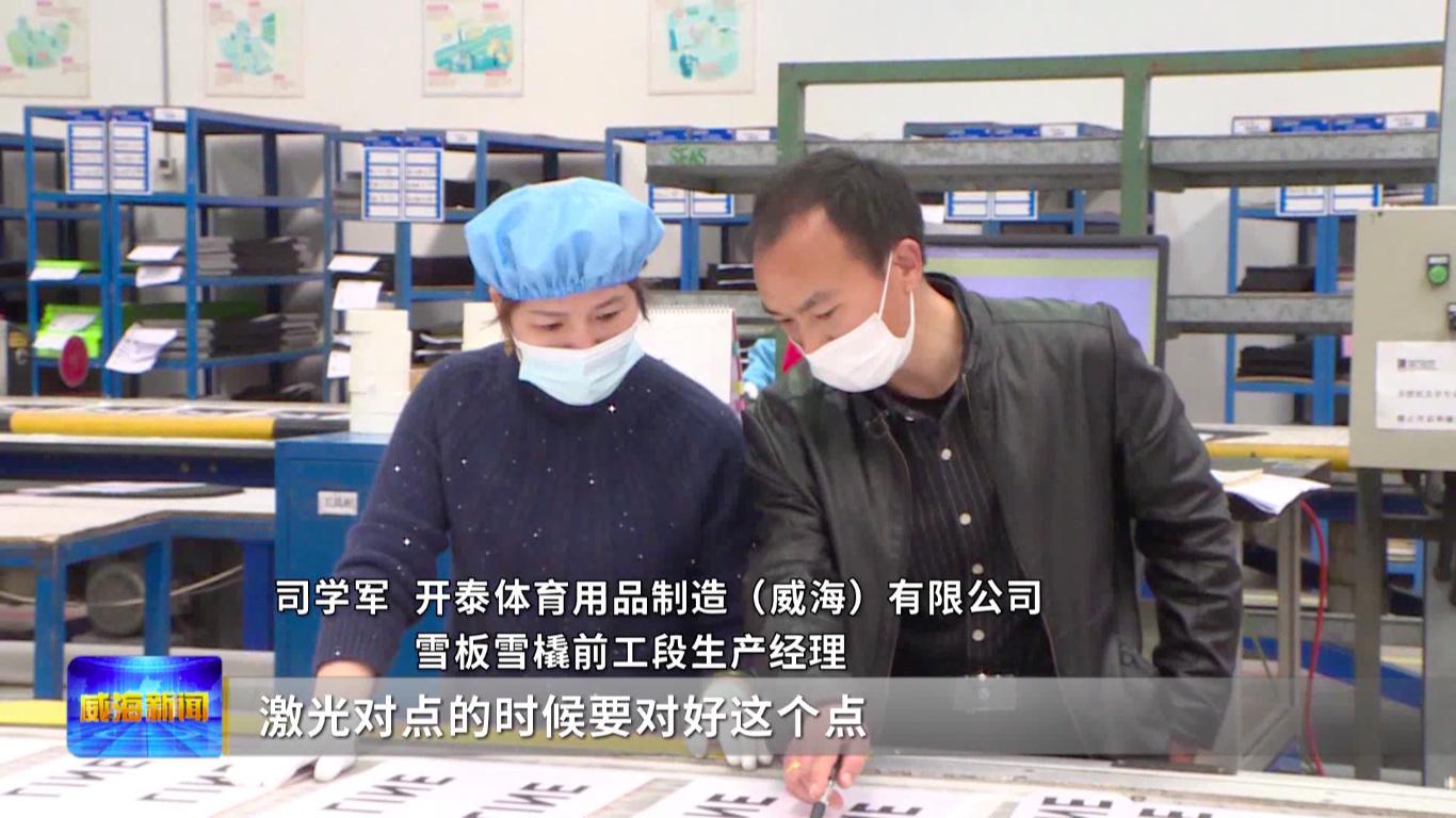 开泰体育：拼出复工“加速度”