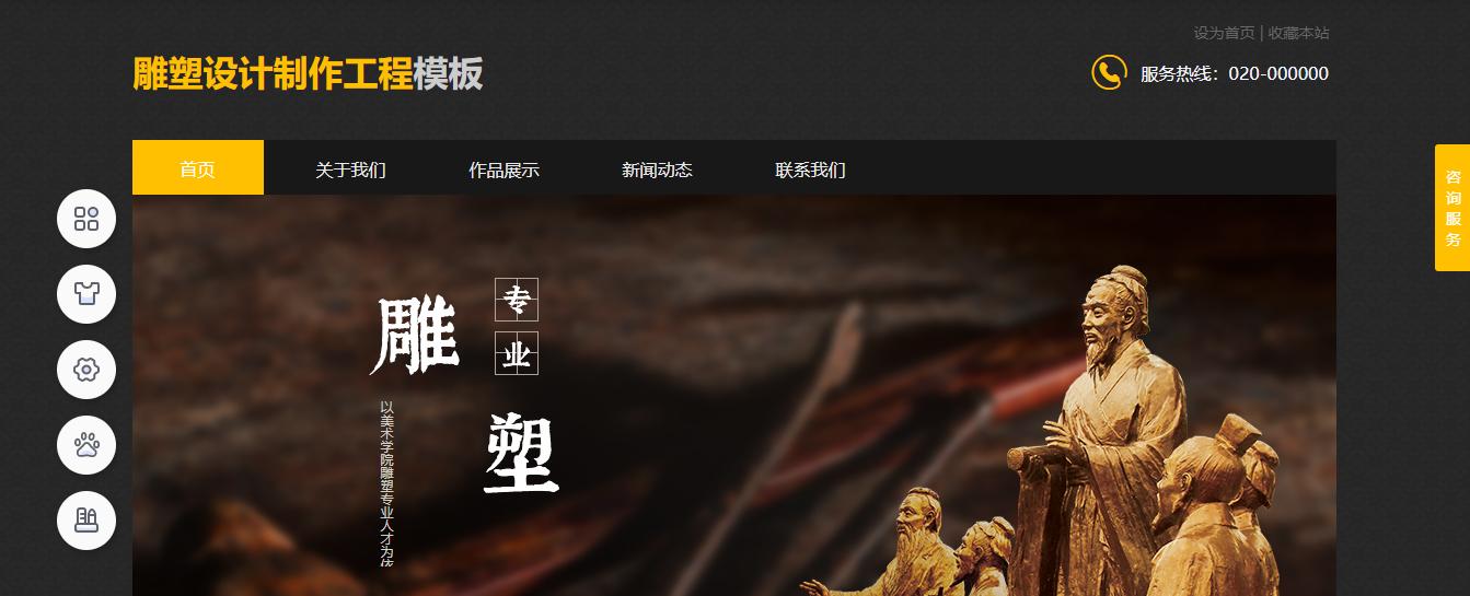 原创雕塑网站设计制作教程,雕塑设计网站制作教程