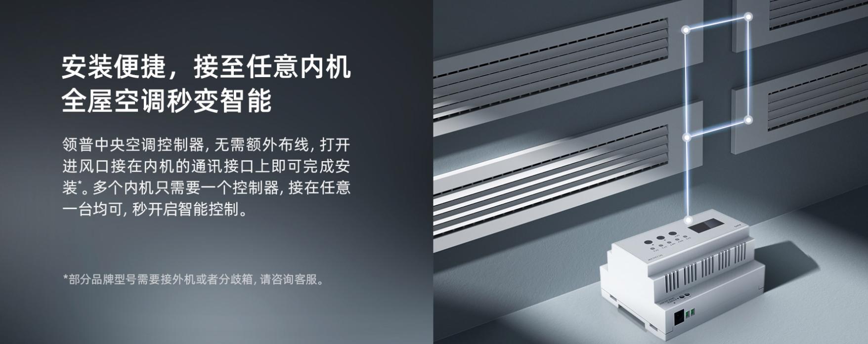 领普推出智能推窗器wd1,新款中央空调vrf控制器