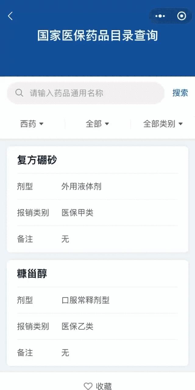 已经结算的药物可不可以走医保,不知道买什么药怎么网上咨询