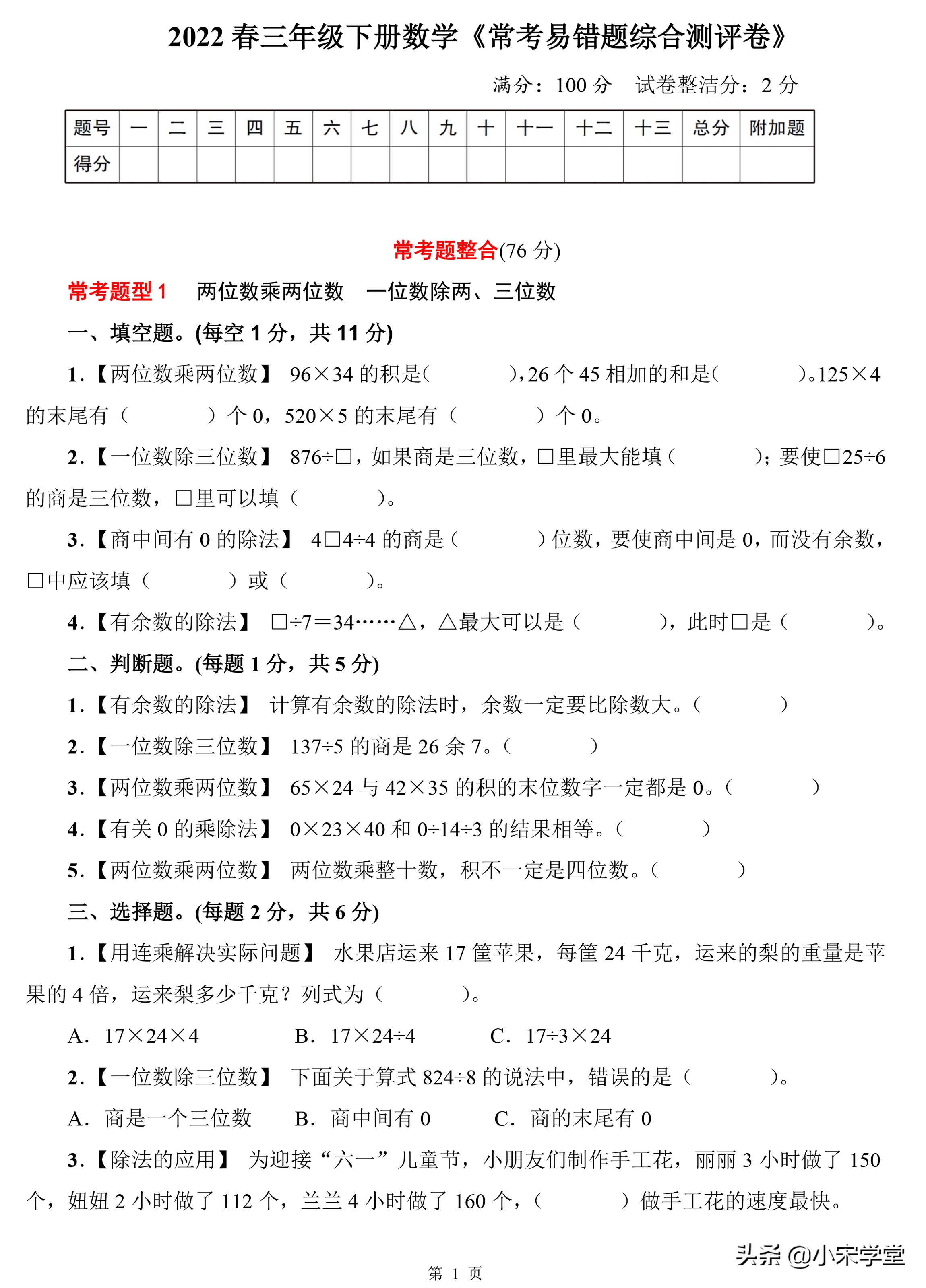 2023-2024三年级上册数学期末试卷,2020-2021期末考试三年级数学答案