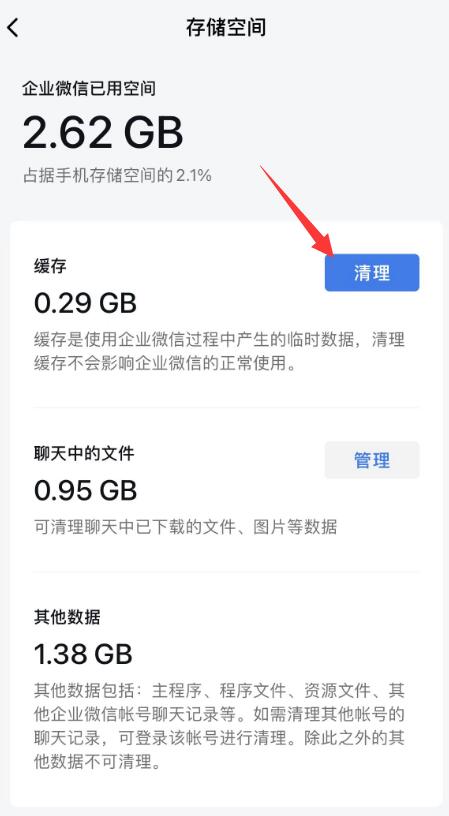 手机企业微信其他数据怎么清理,如何清理企业微信缓存文件