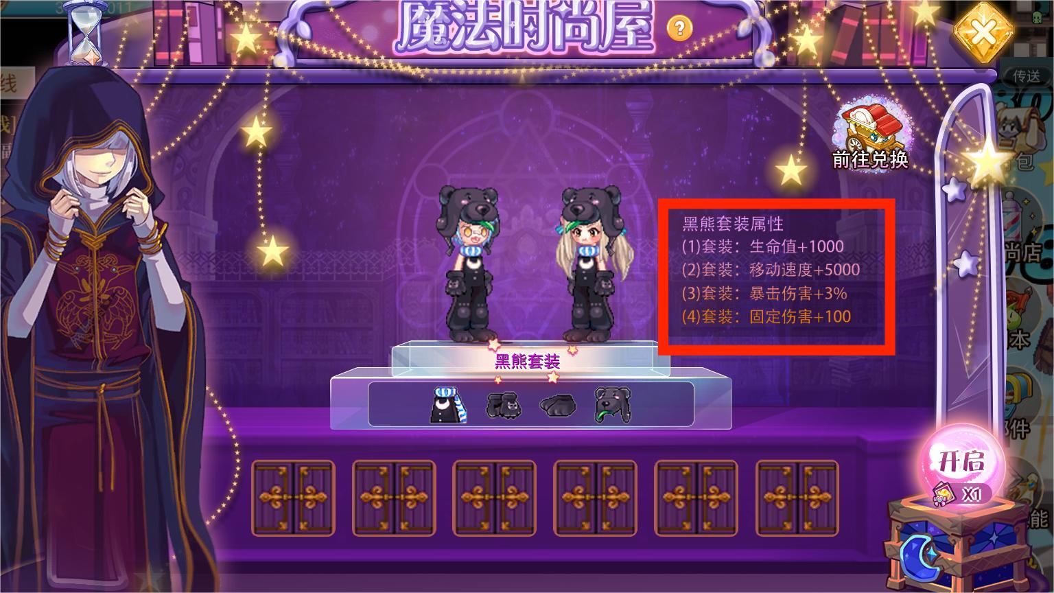 永恒岛手游：魔法时尚屋黑熊套装活动解说建议