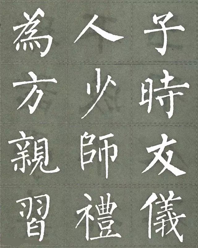 柳公权三字经特点是什么,柳公权写的最好看的一个字