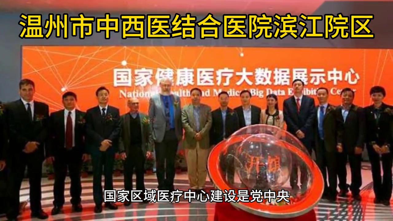 温州中西医结合医院蒲州院区,温州市中西医结合医院滨江院区