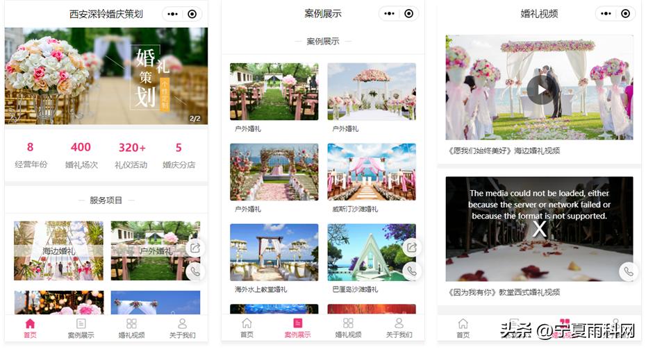 婚庆策划小程序,婚庆公司如何开通小程序