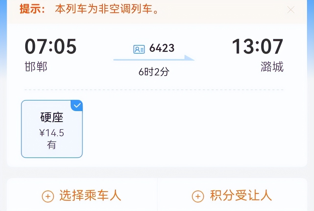 我国最便宜火车票，25分钟只要1元，全程6小时14.5元