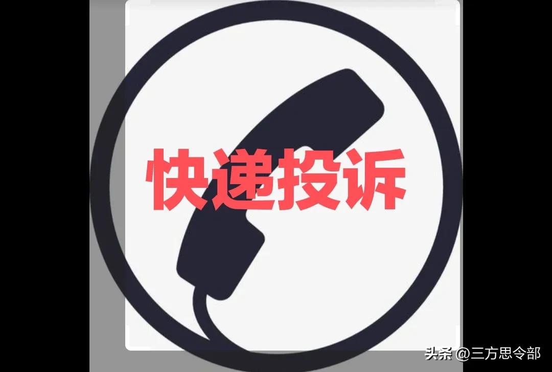 快递问题投诉到国家邮政有用吗,快递不处理问题可以找哪里投诉