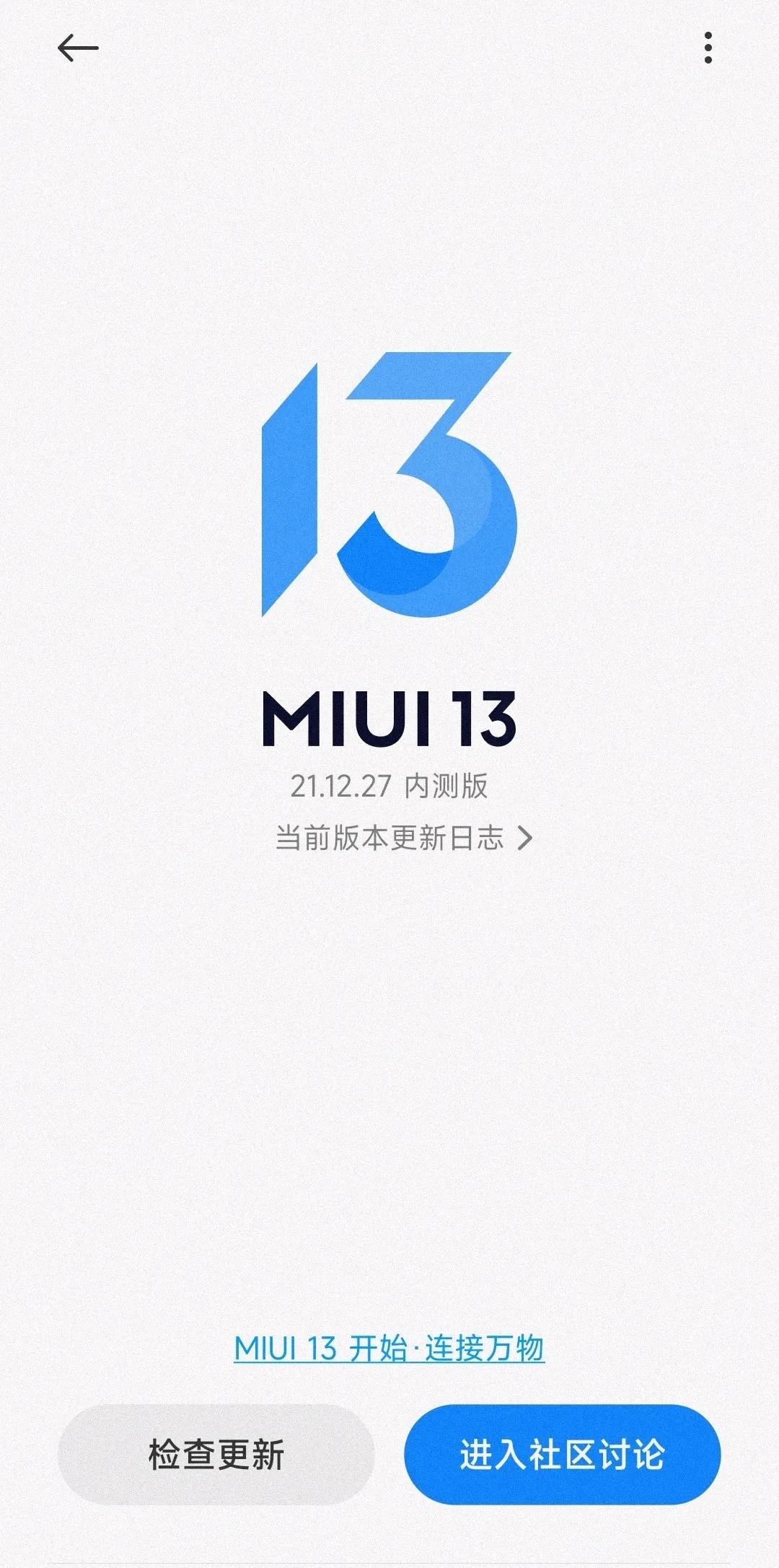 miui13系统稳定版教程,miui13第二批机型名单和时间