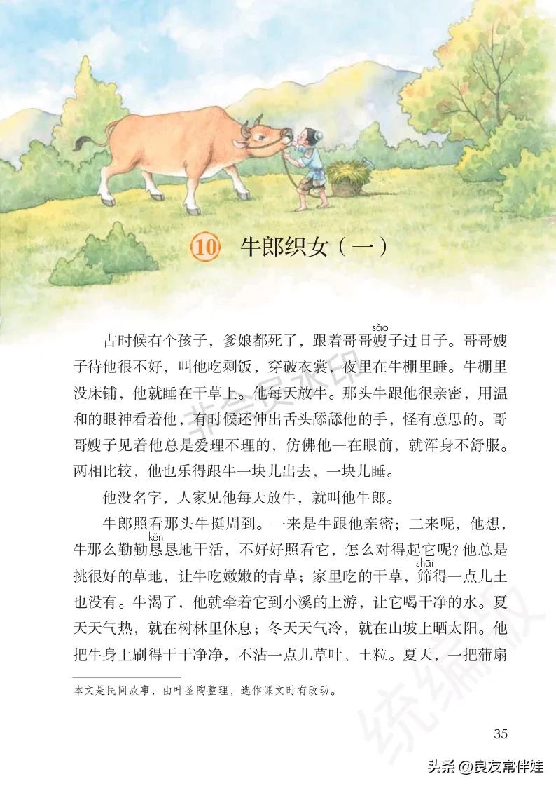 五年级上册语文电子课本,五年级上册语文教材分析