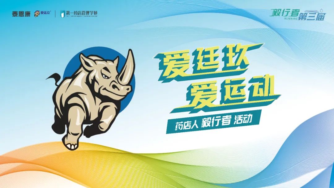 促提高、促交流，“爱廷玖爱运动”再启航，精彩连连