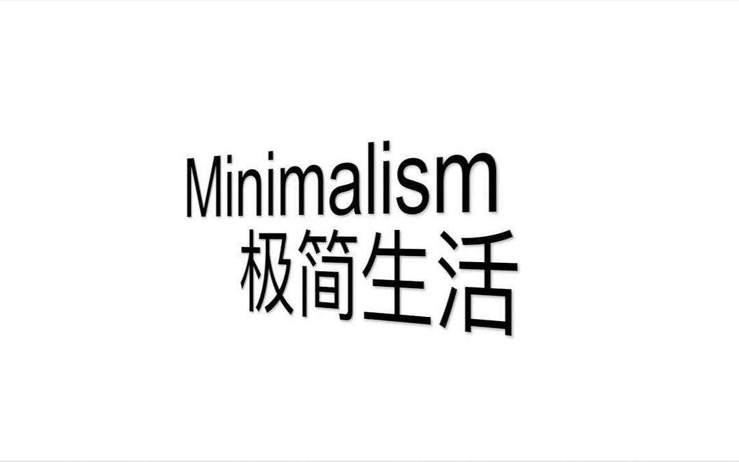 石家庄90后女孩火上央视：生活要做断离舍，家有这4件家具就够了