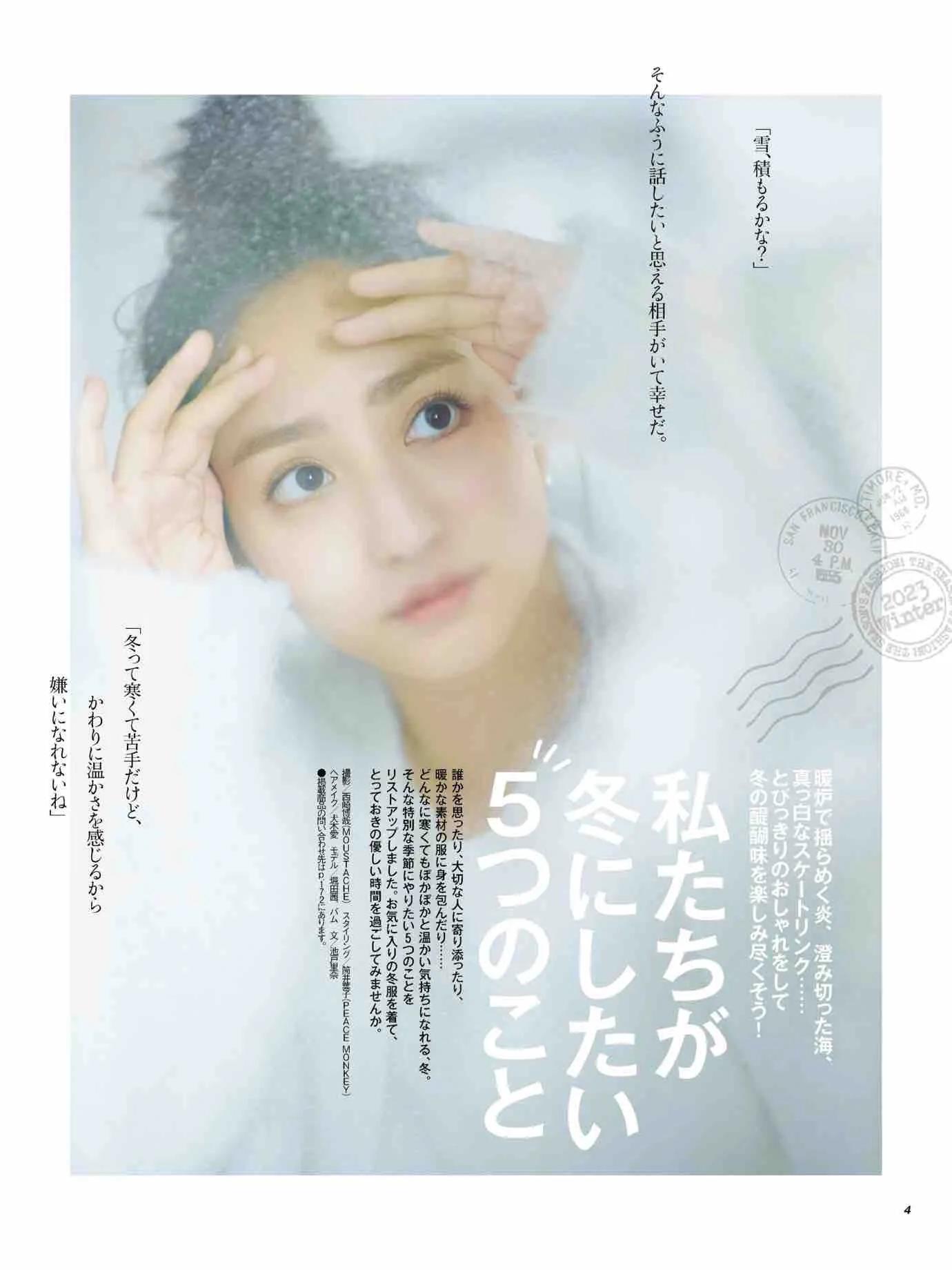 日本时尚杂志《美人百花》2023/1