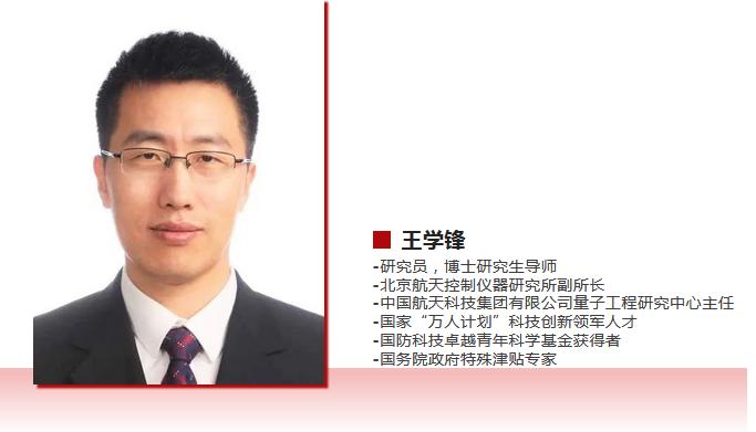 王学锋航天,王学锋航天科技