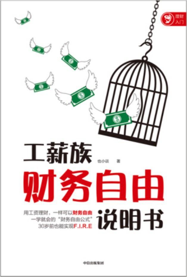 推荐几本值得看的理财书,理财书籍推荐书单