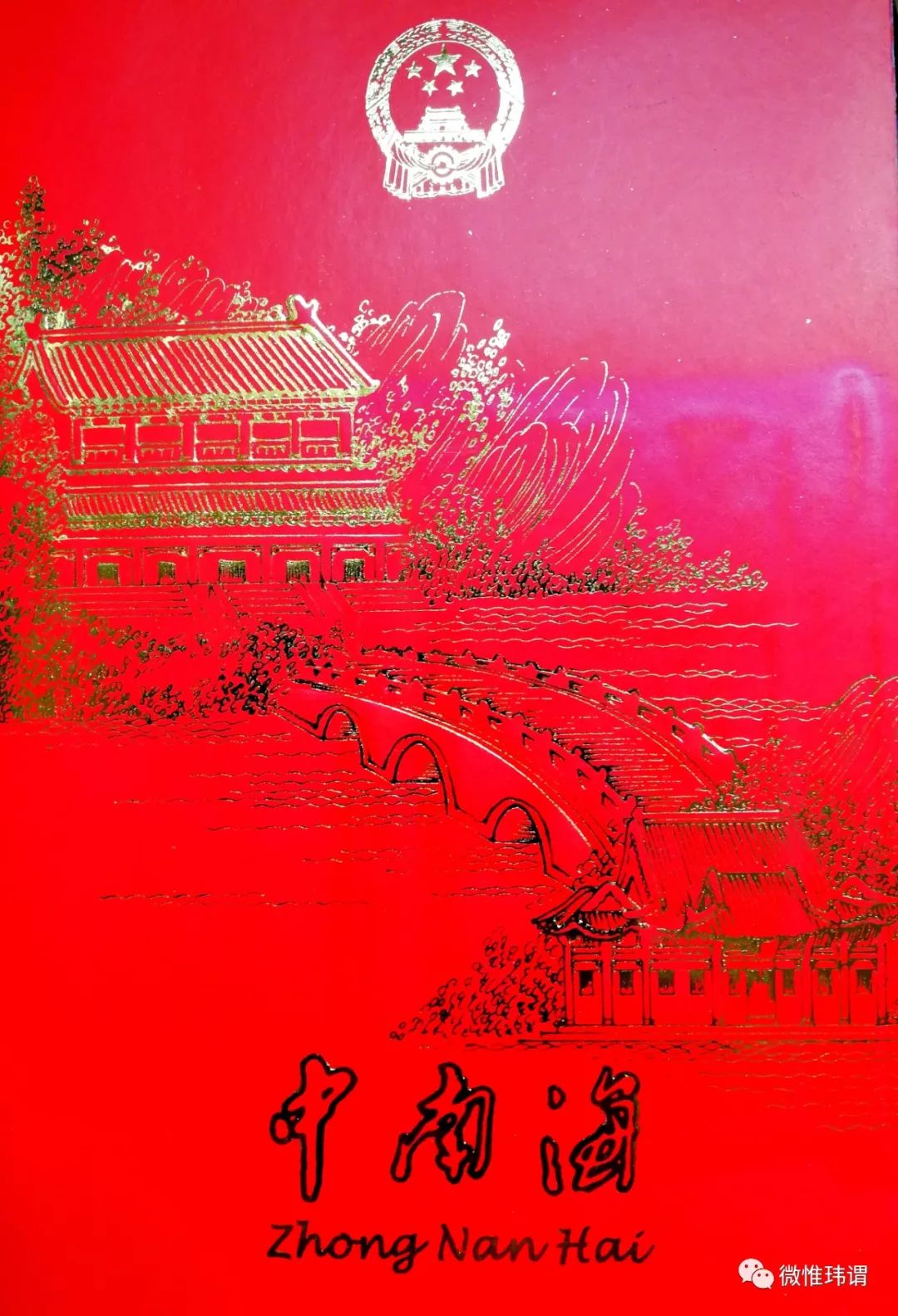 中南海印象原创：贺玮