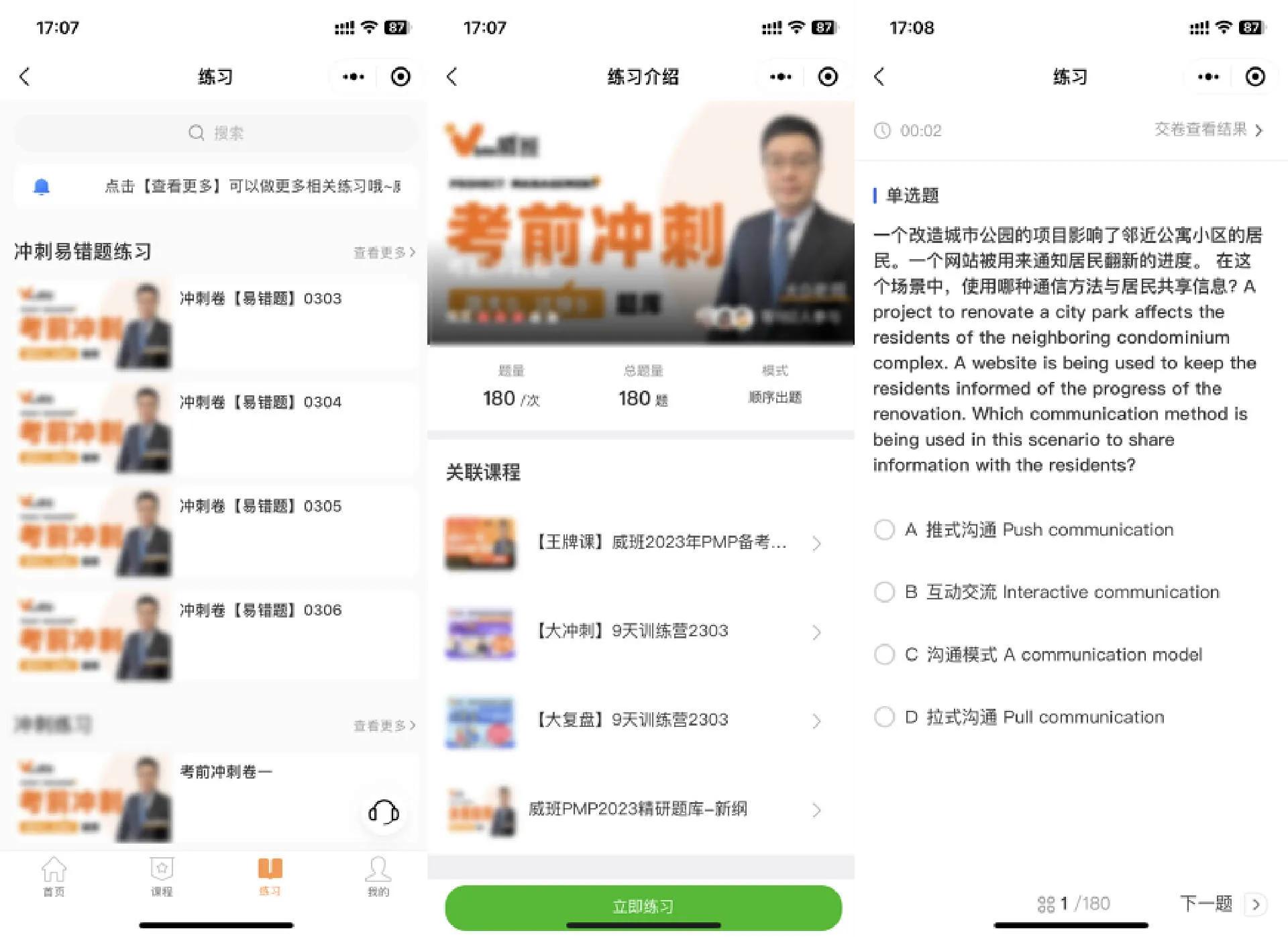 威班|想考PMP，听说威班口碑不错，真的靠谱吗？
