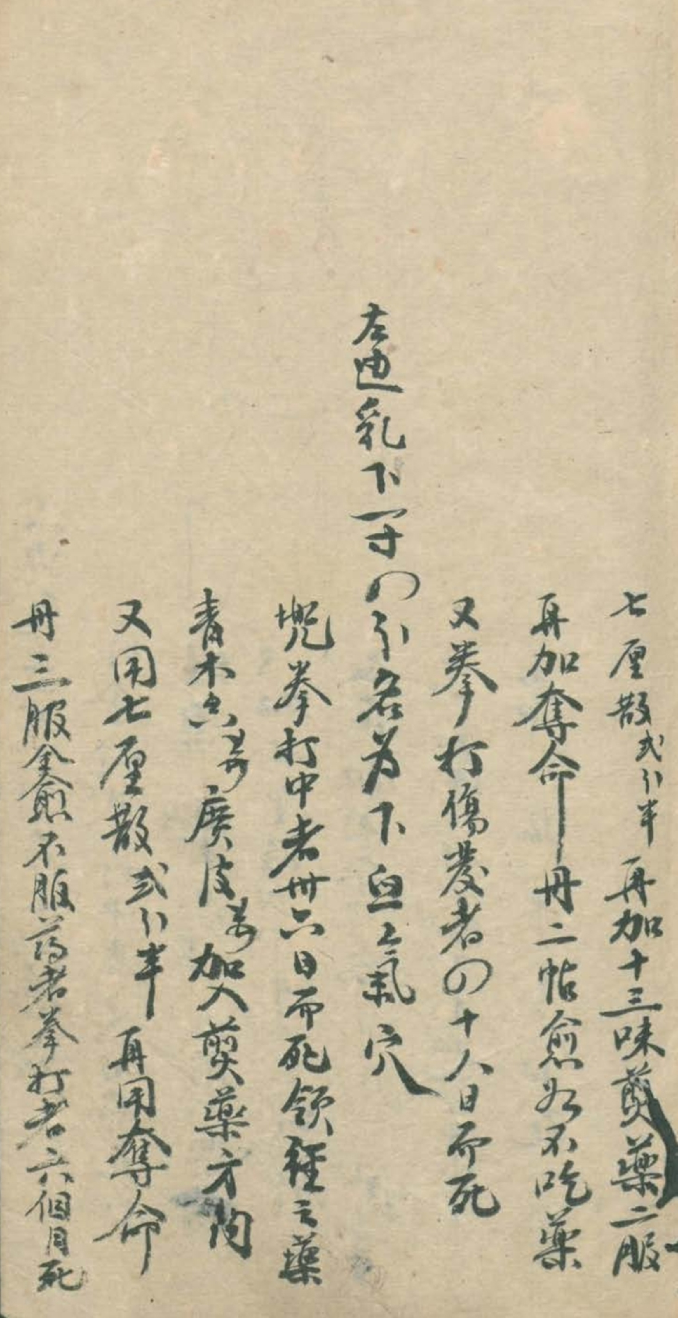 最实用的跌打药方,祖传跌打秘方100首