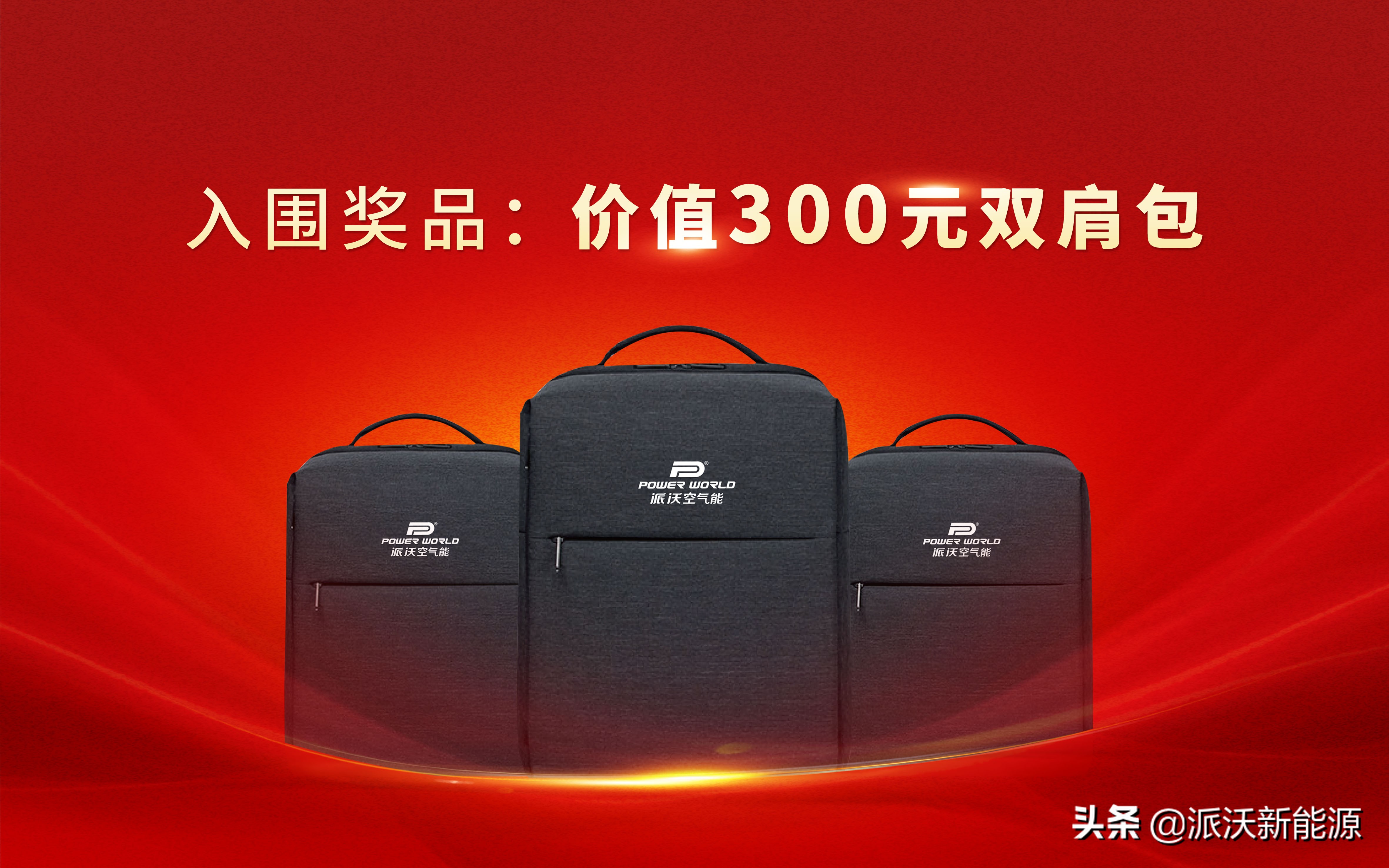 派沃空气能促销,派沃空气能团购