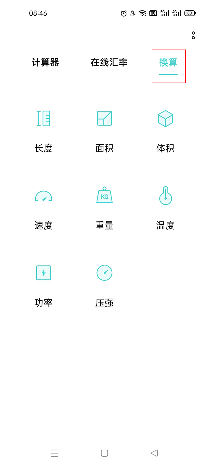 才发现手机里的计算器大有用途