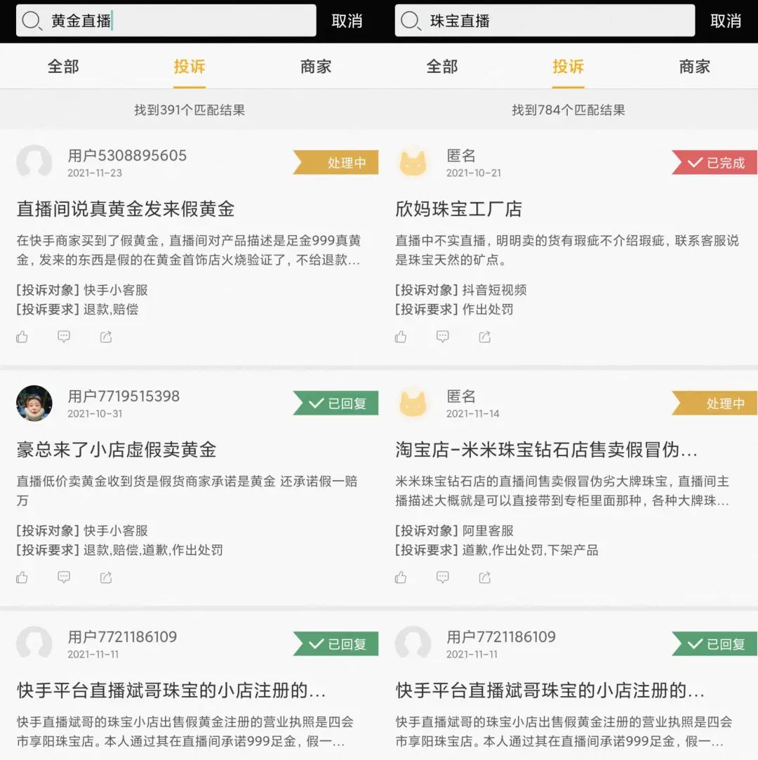 珠宝退货率为什么那么高,抖音直播珠宝退货率