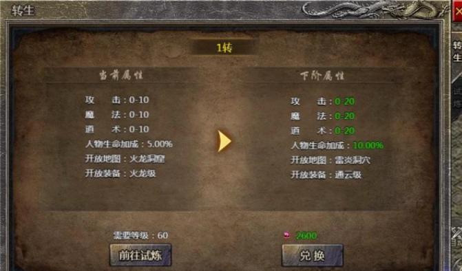 原始传奇50级怎么转生,原始传奇手游转生攻略